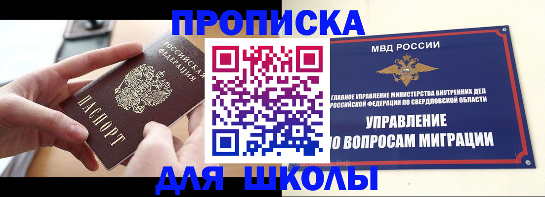 прописка законно в России