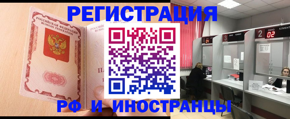 регистрация в России