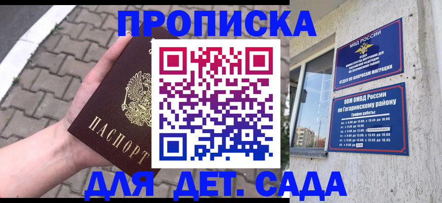 прописка гарантия в России